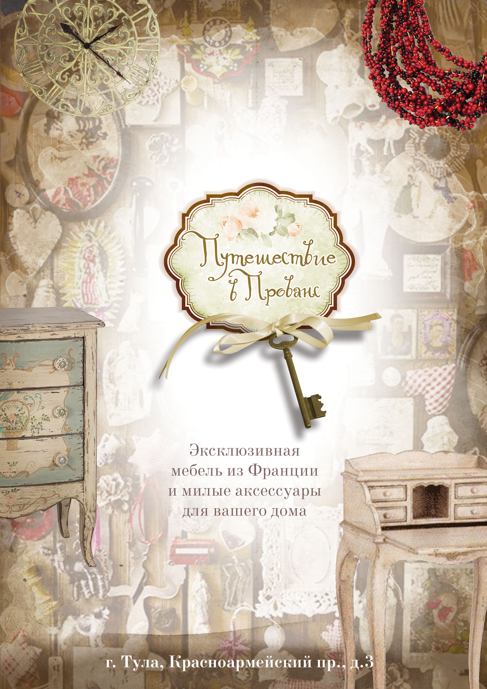 фир. стиль для магазина "Путешествие в Прованс"