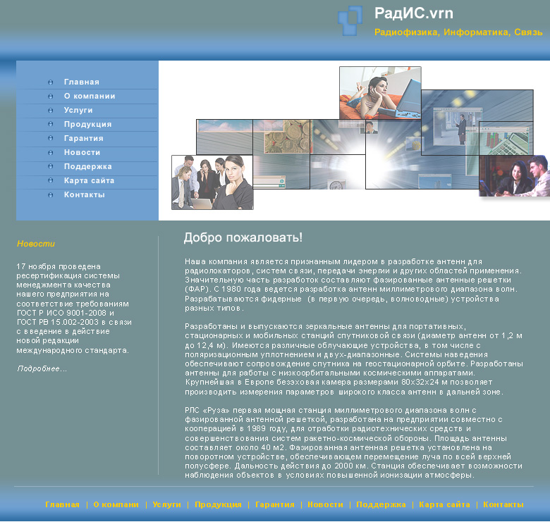 Сайт предприятия связи