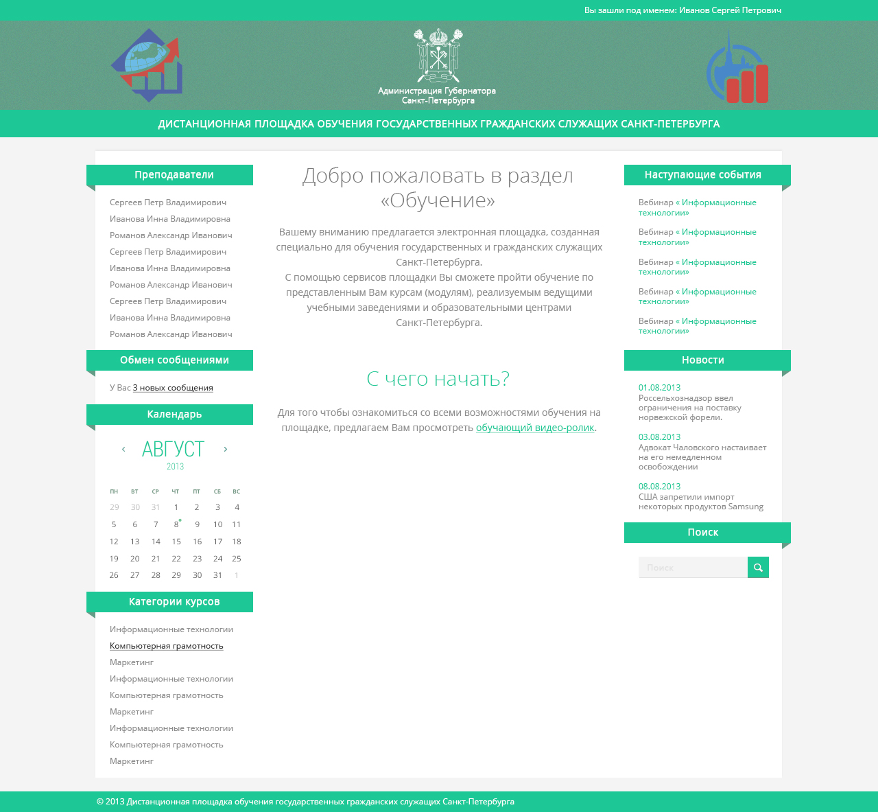 Платформа дистанционного обучения в СПб