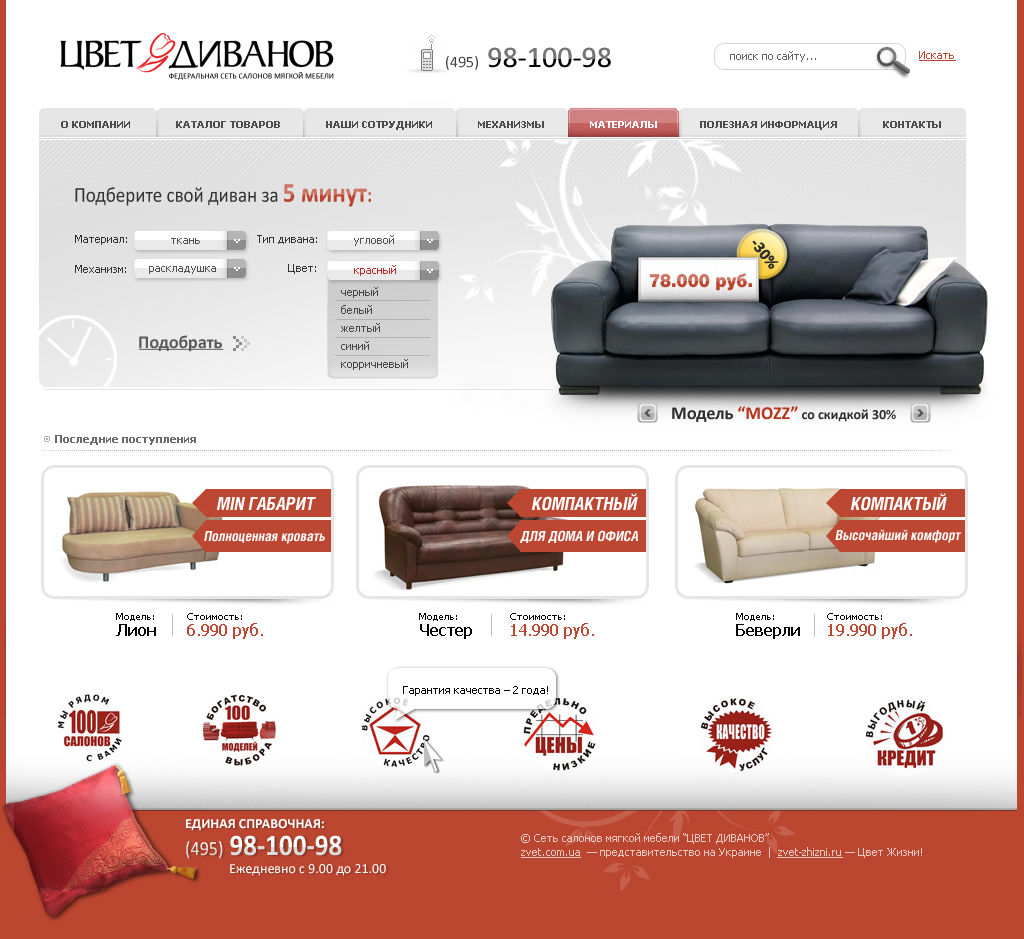 Дизайн сайта Цвет диванов