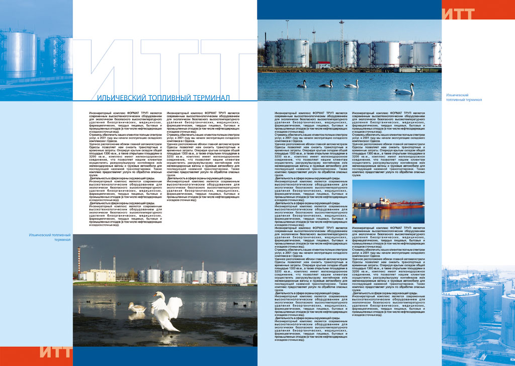 Буклет "ИТТ"