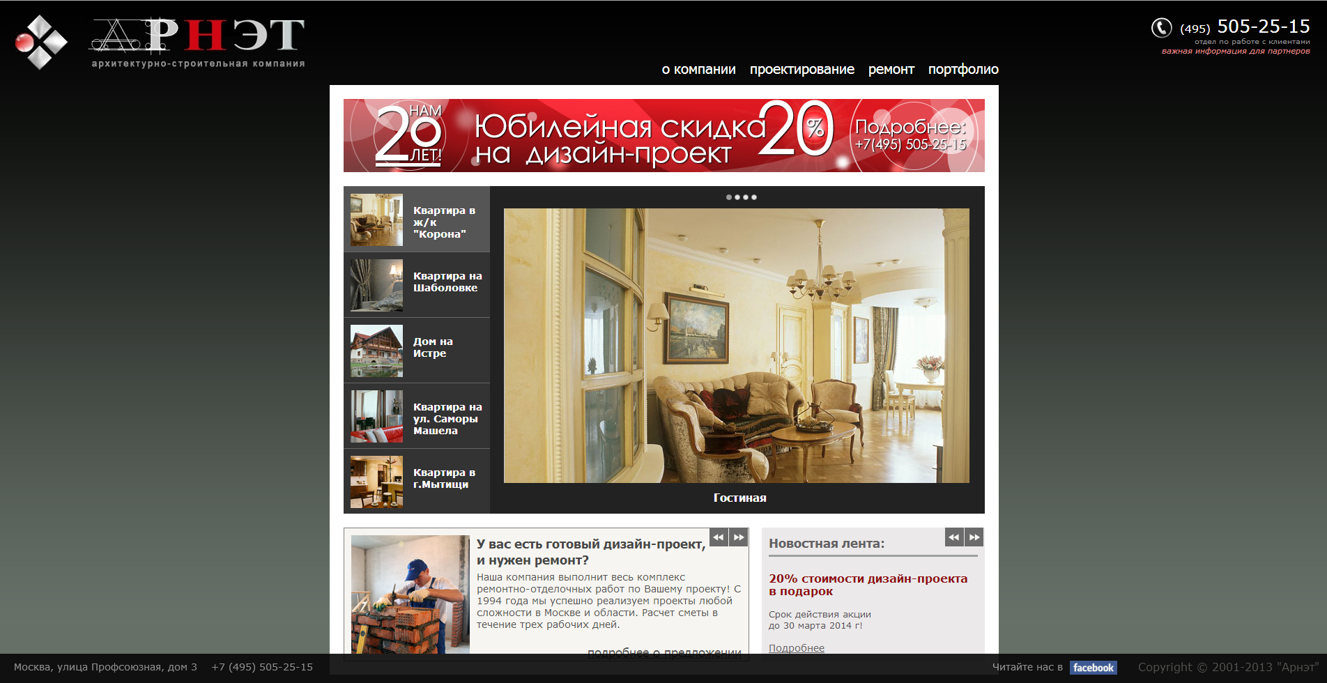 Сайт "под ключ" arnet.ru