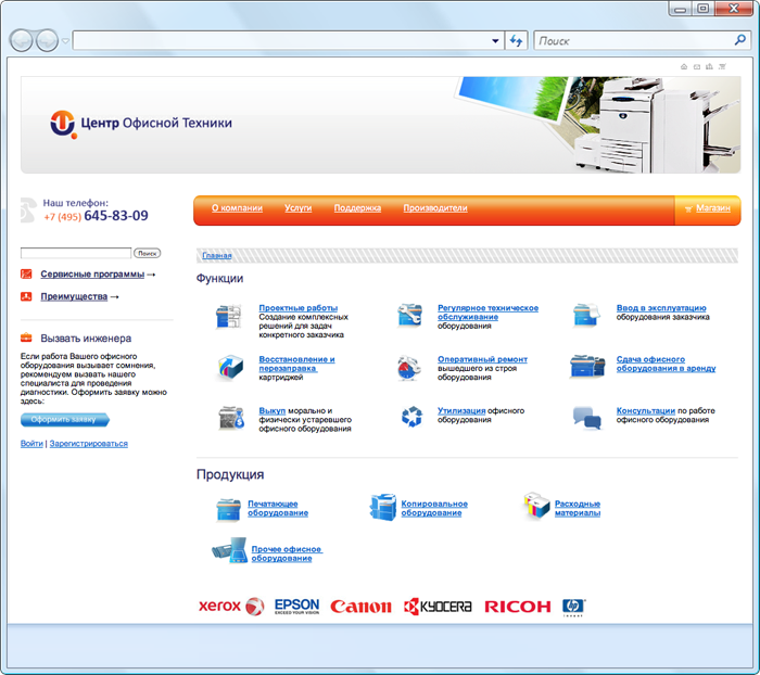 Интернет-Магазин "Центр Офисной Техники"