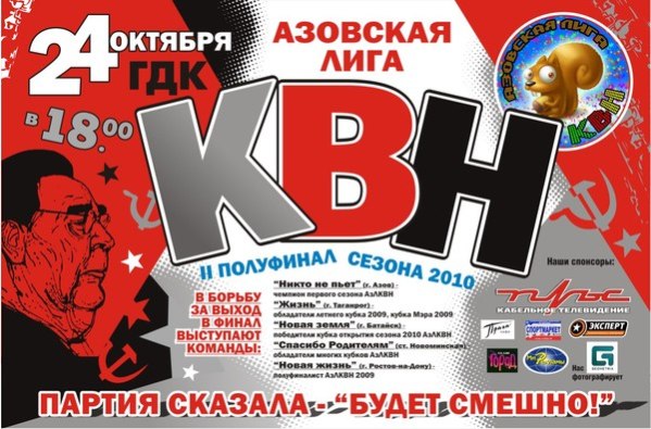 Афиша КВН
