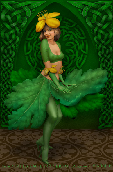 серия "Танцы растений". Чистотел.