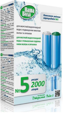 упаковка сменных картриджей для тройной системы очистки воды Наша Вода