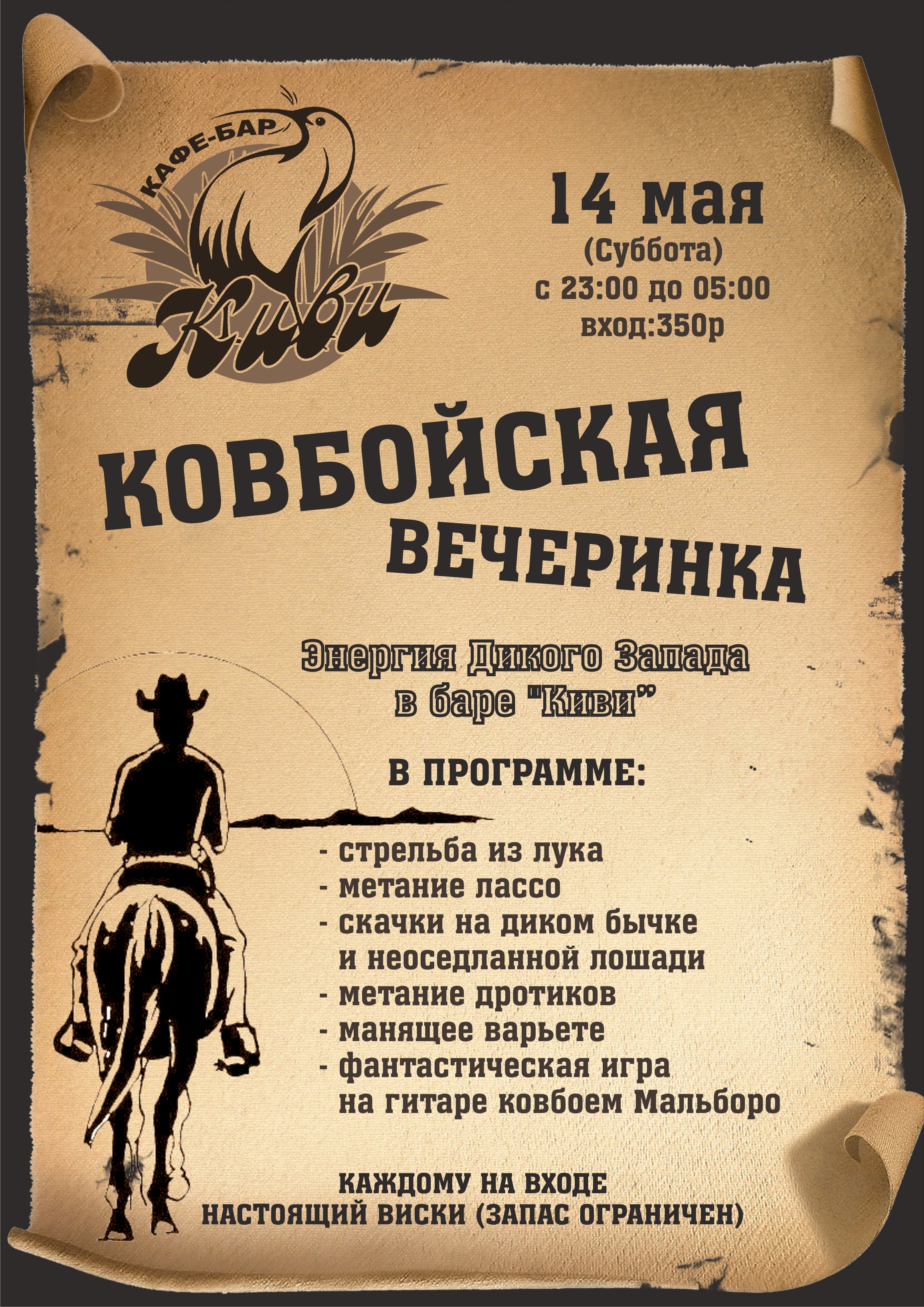 Афиша "Киви-Бар".