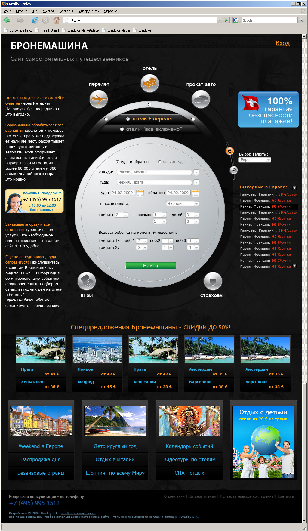 Бронемашина - сайт самостоятельных путешественников