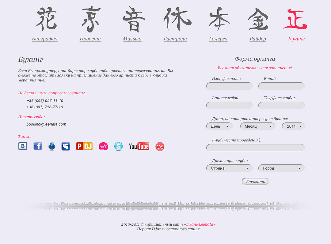 DJane Leenata - Раздел Букинга