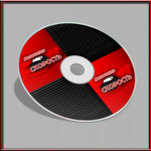 Скорость (пример диска)