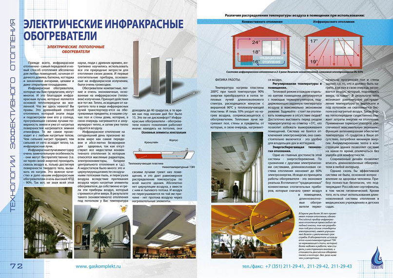 Разворот журнала "Газкомплект-Урал"