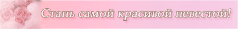 Баннер "Свадебные украшения"