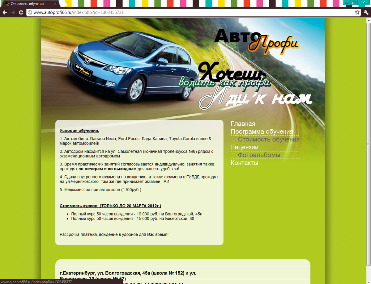 Автошкола "Автопрофи"