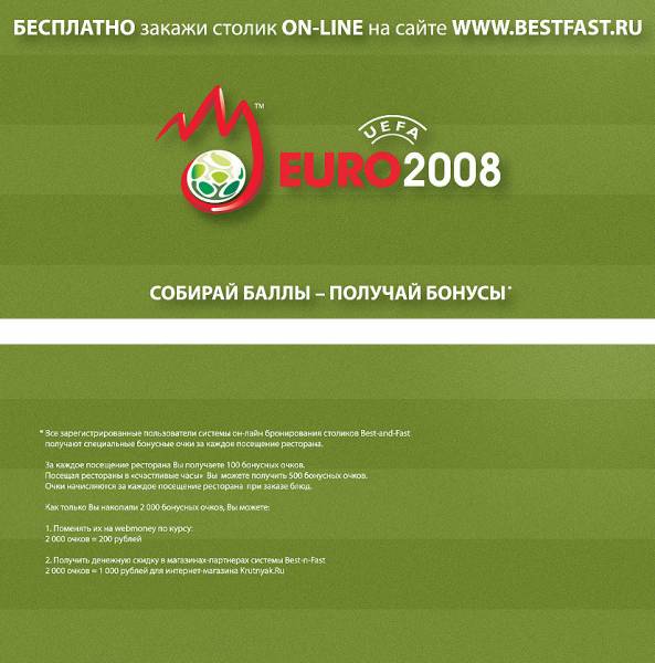 Листовка для BESTFAST.