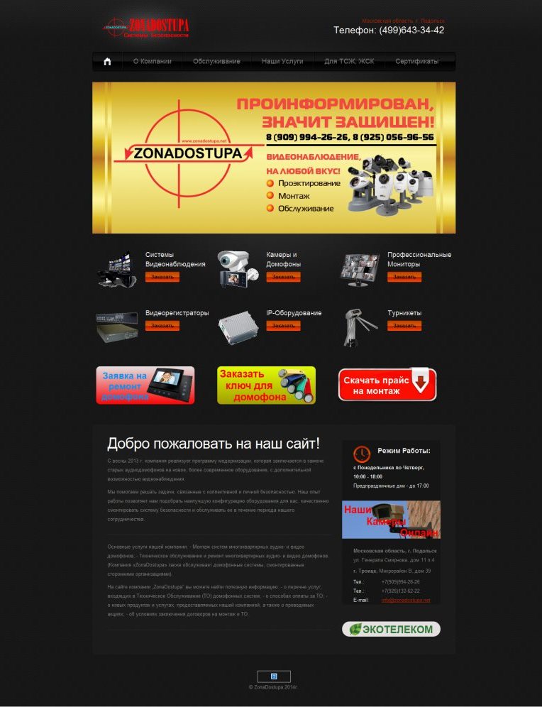 Охранная компания "ZonaDostupa"