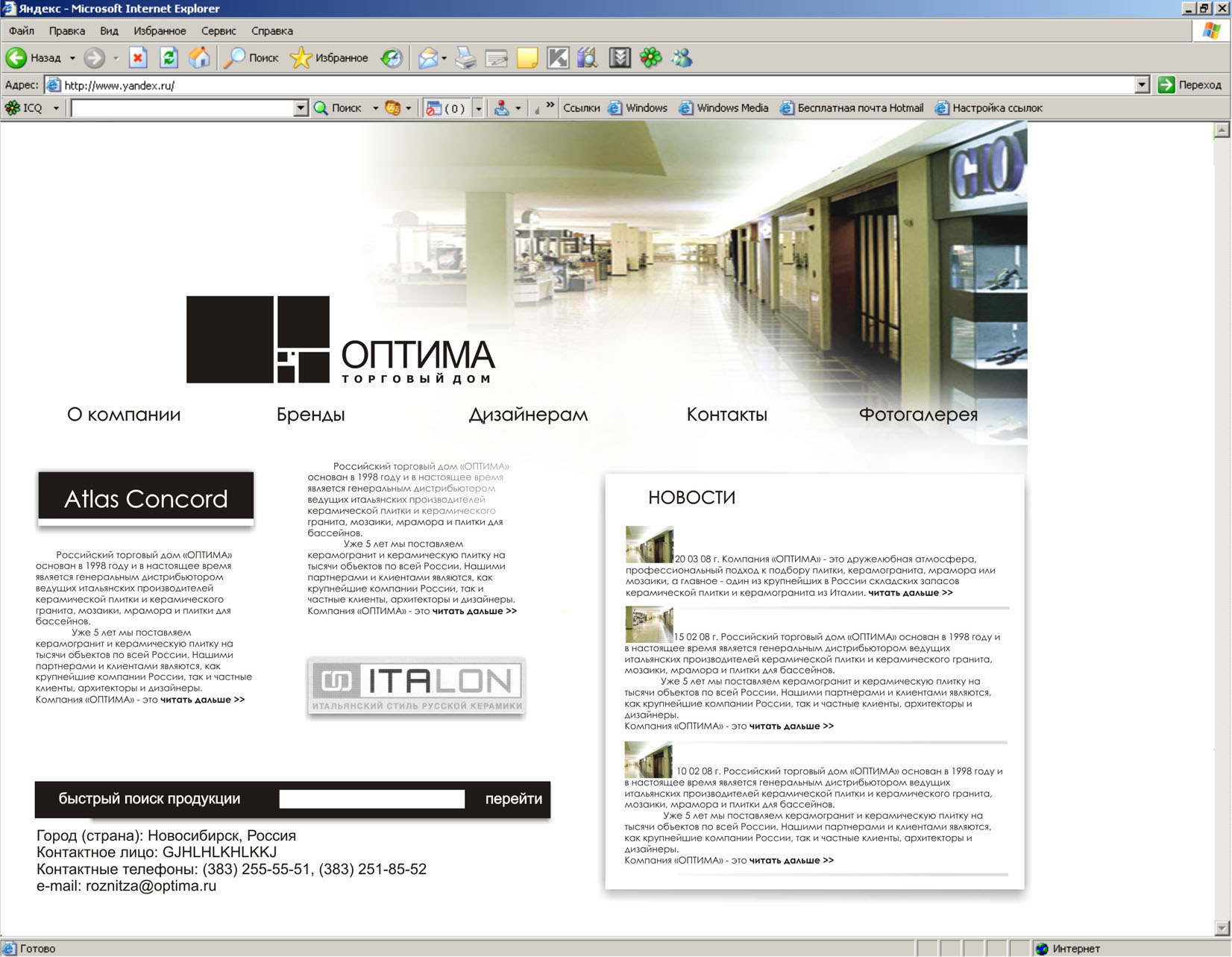 Дизайн сайта для торгового дома "Оптима"