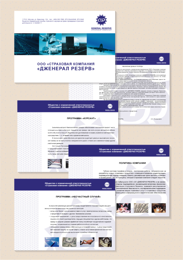 Рекламная брошюра для Страховой компании