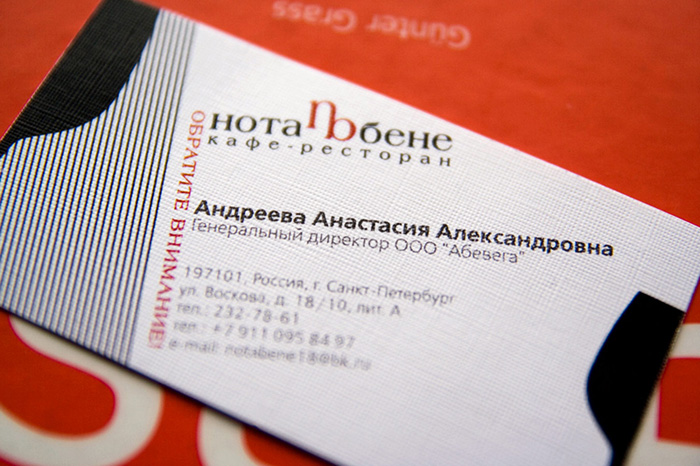 Кафе-ресторан "Нотабене" - визитка