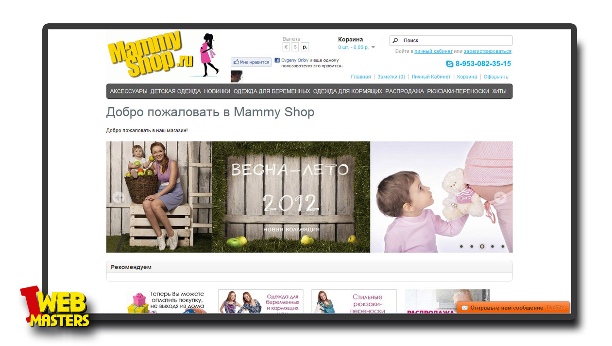 Интернет-магазин одежды для беременных