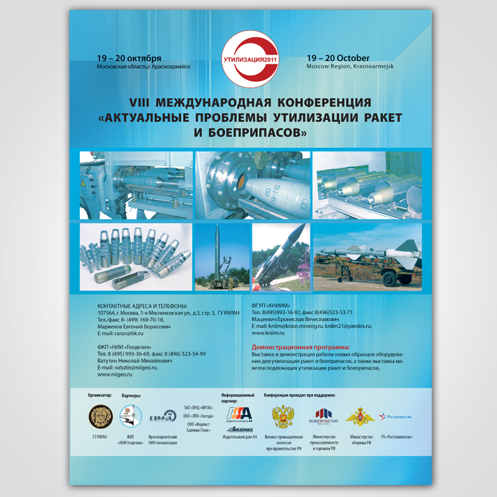 Модуль "Утилизация" в журнал "Арсенал", 2011 г.