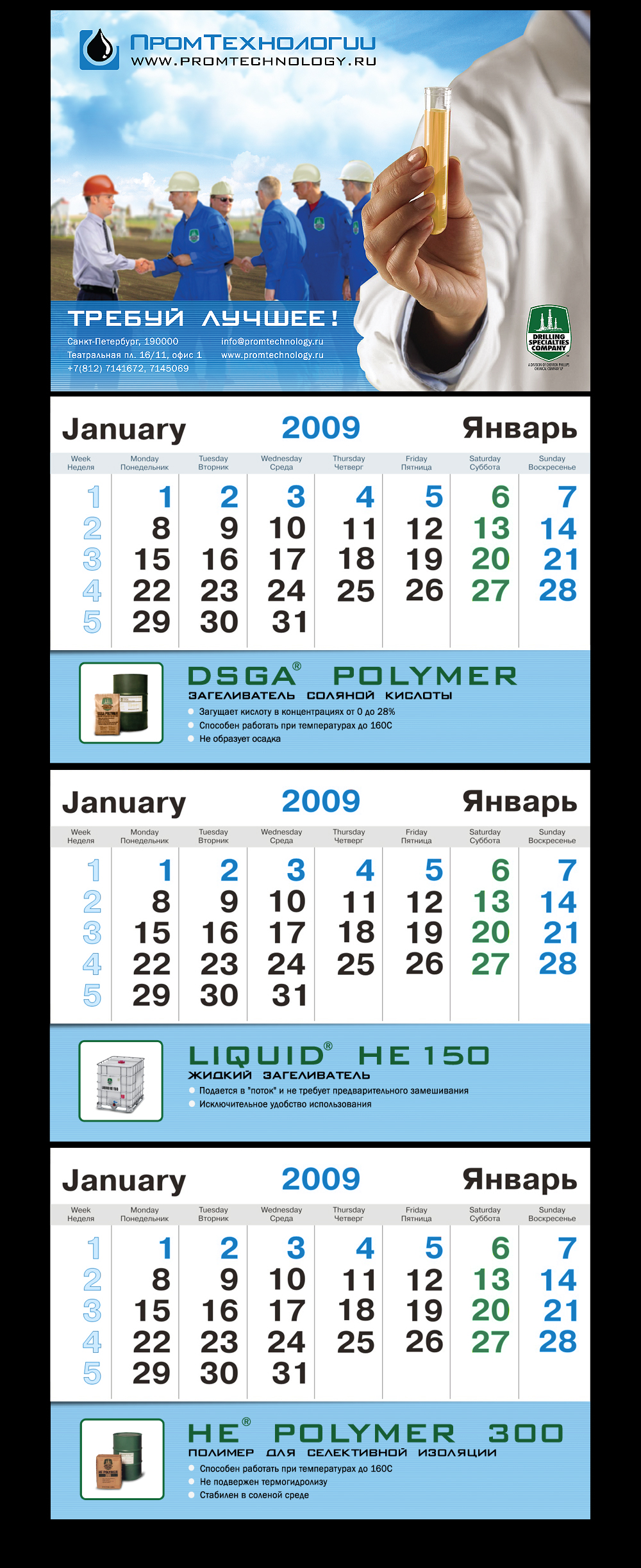 ПромТехнологии