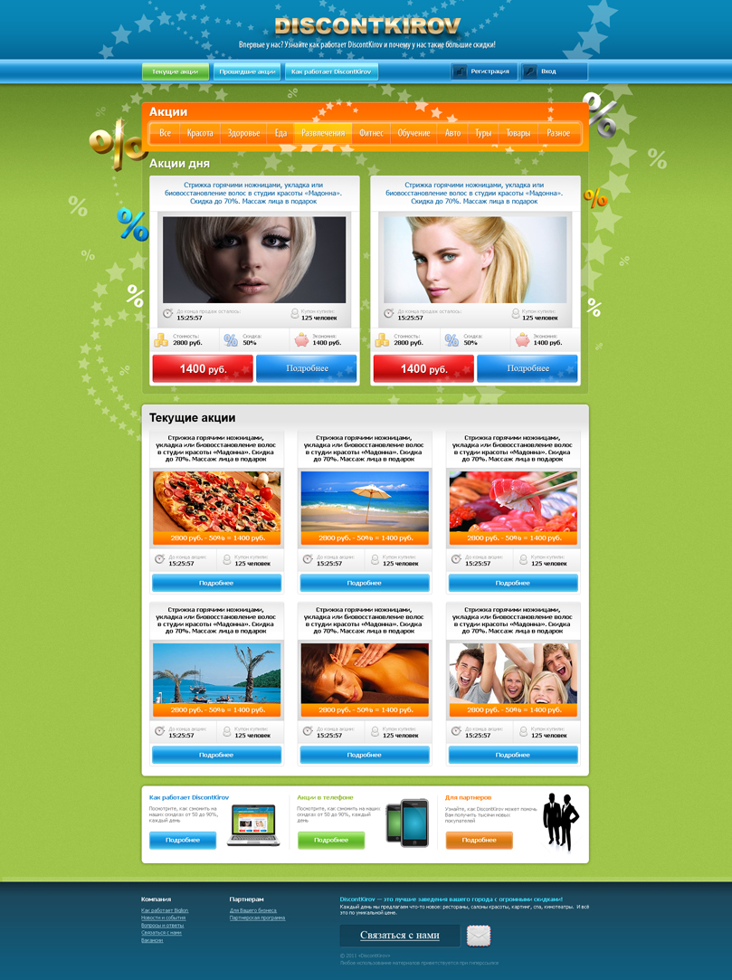 Дисконт Киров