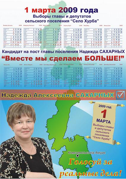 Избирательная кампания - 2