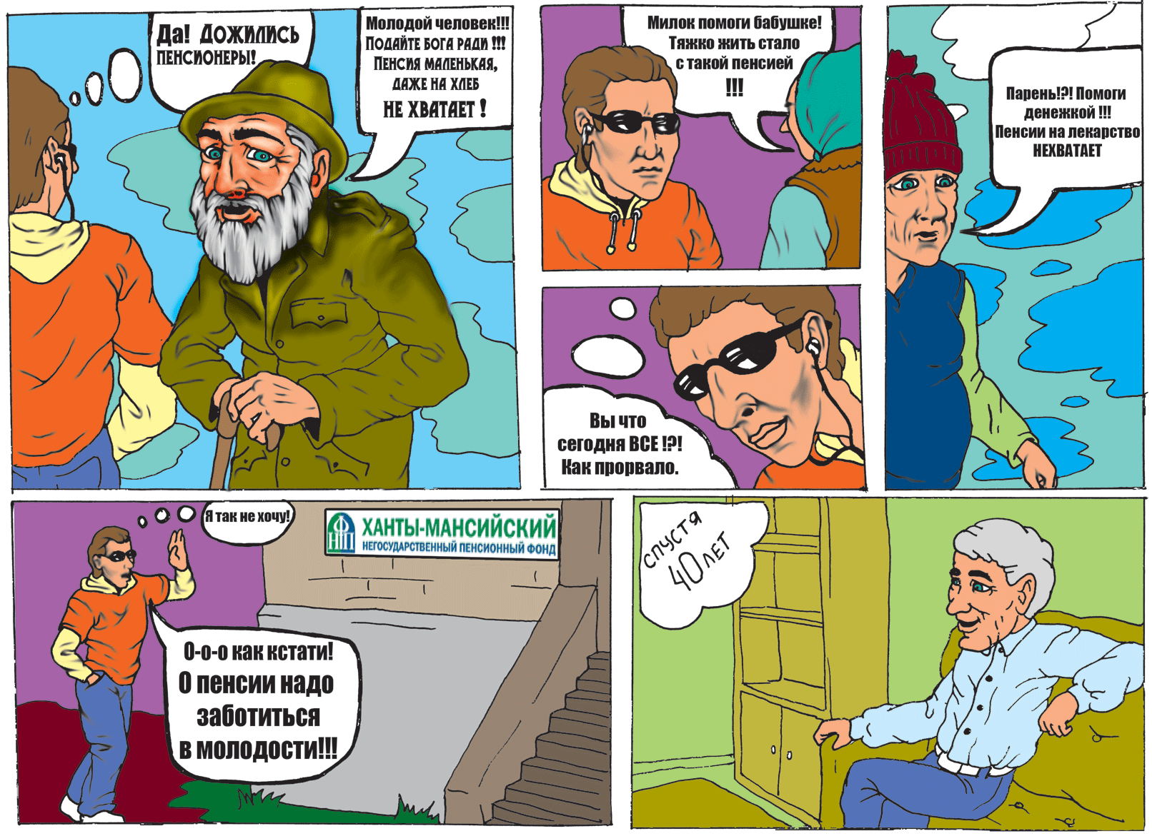 Рекламный коммикс