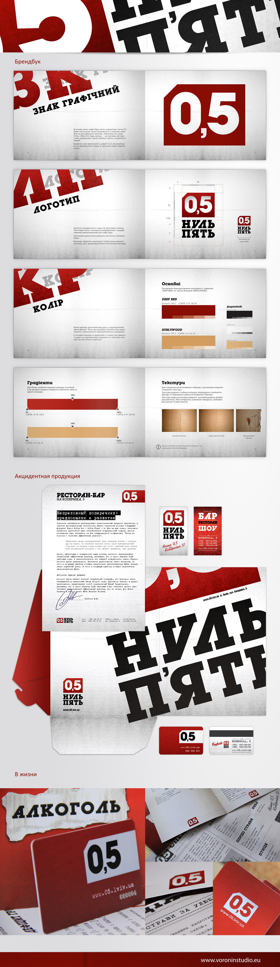 Корпоративный стиль для ресторана шоу-бара «0,5»