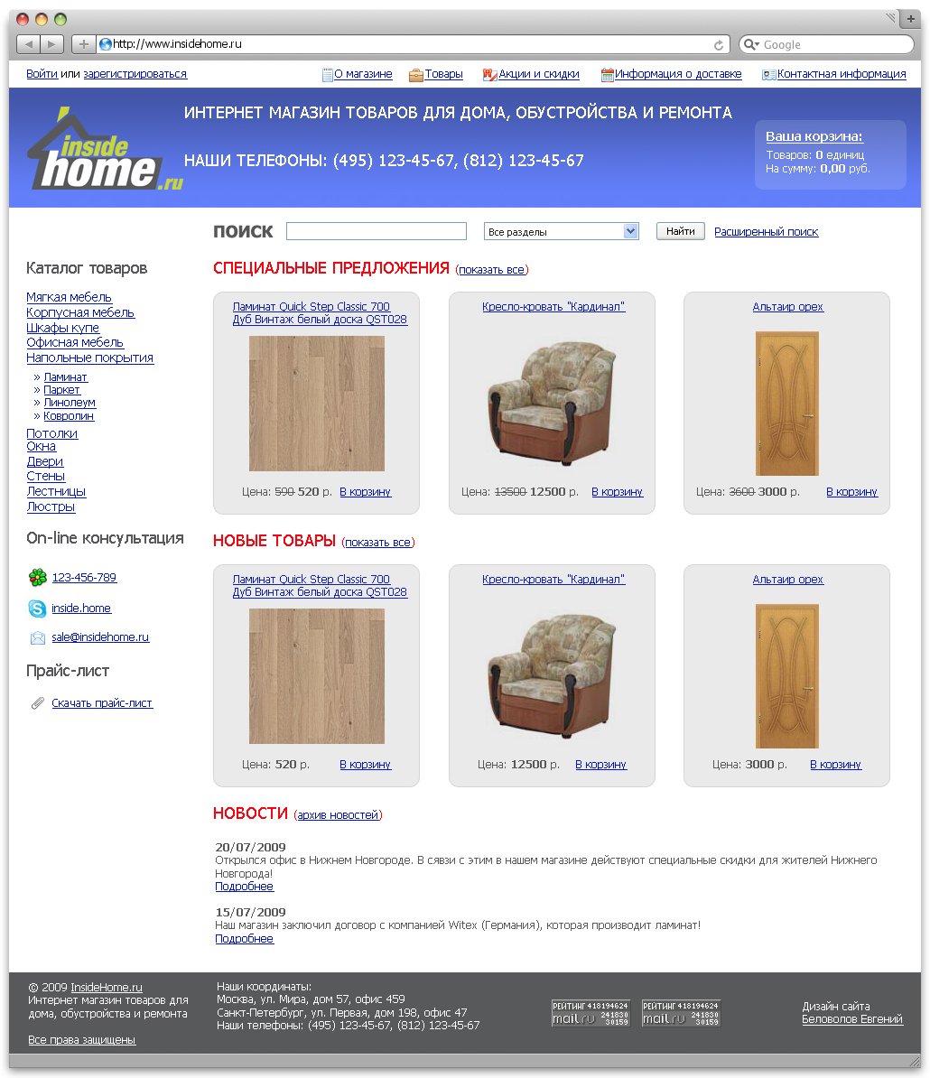 InsideHome (Конкурсная)