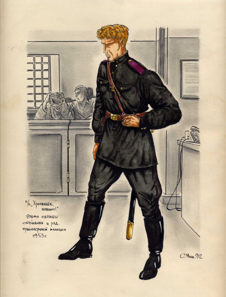 х/ф "Хрусталёв, машину!" форма рядового милиции в 1953 г. (1