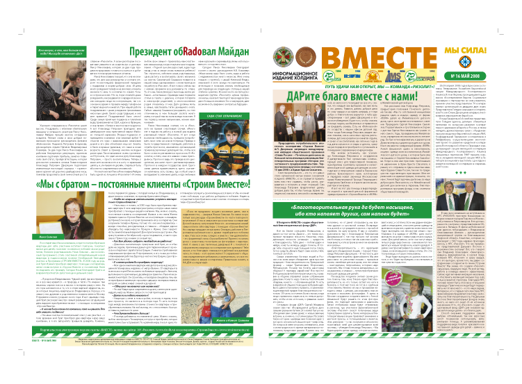 корпоративная газета