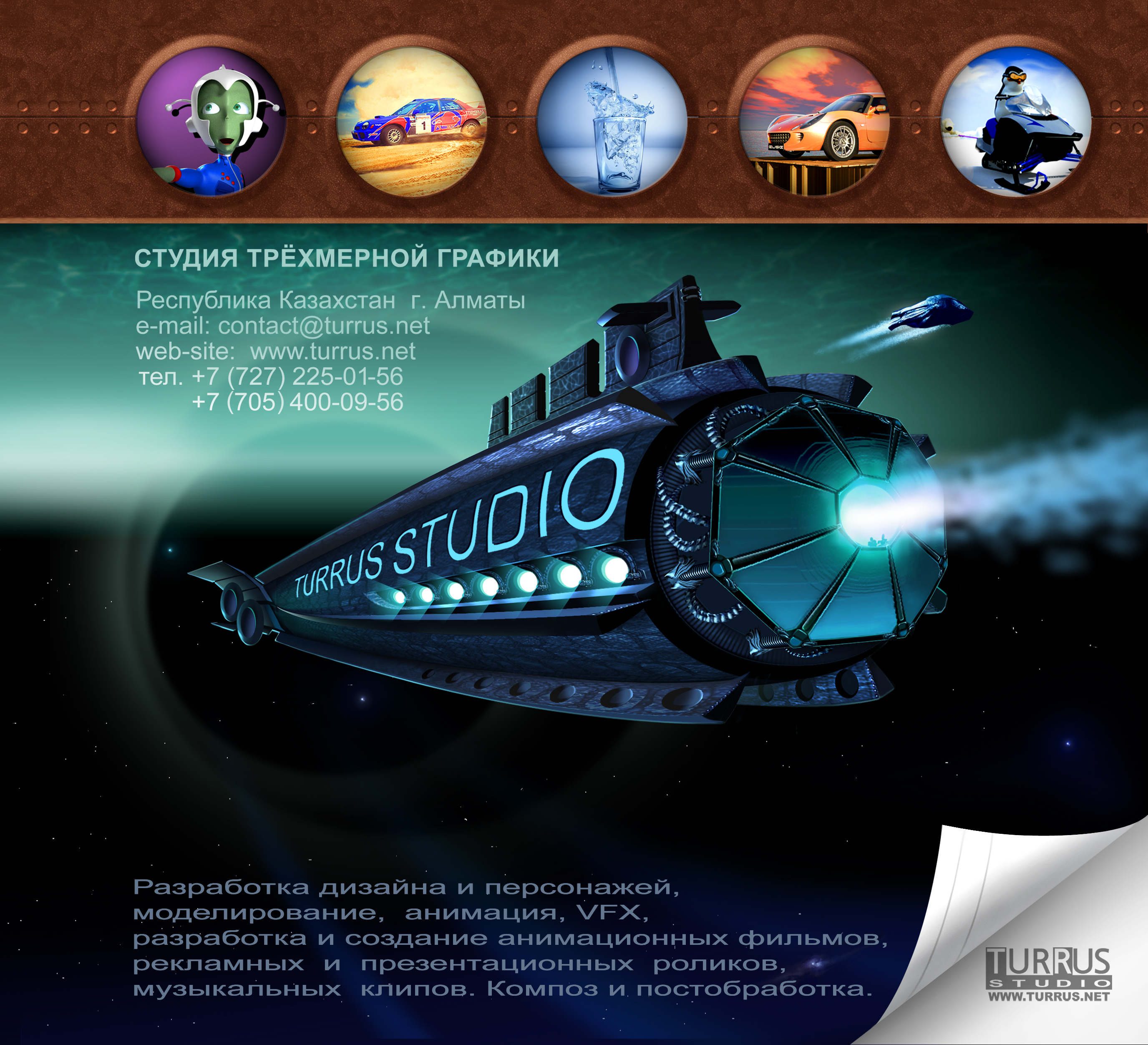 "Космическая" рекламная студия