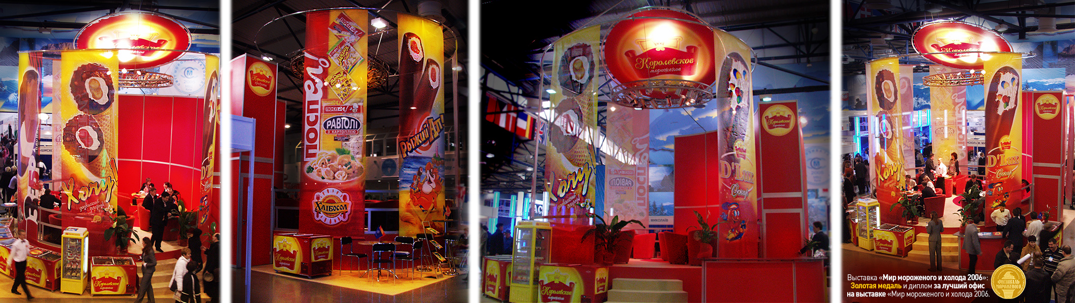 дизайн стенда «Королевское Мороженое»