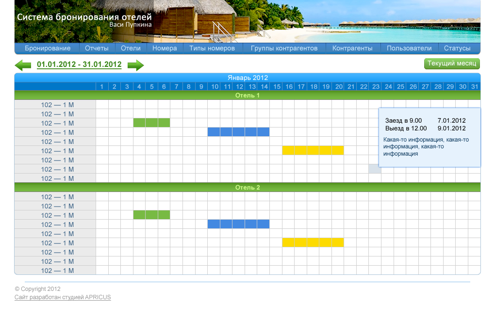Бронирование отелей