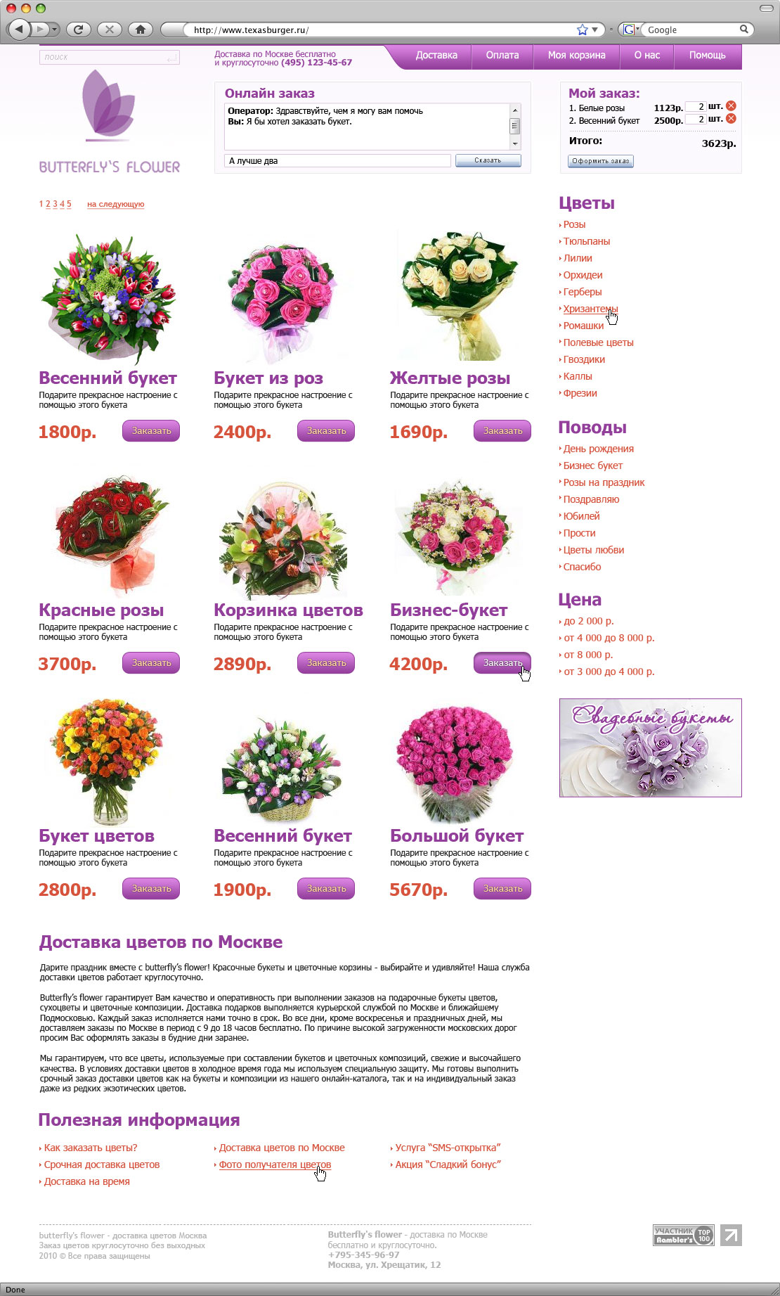 Интернет магазин цветов
