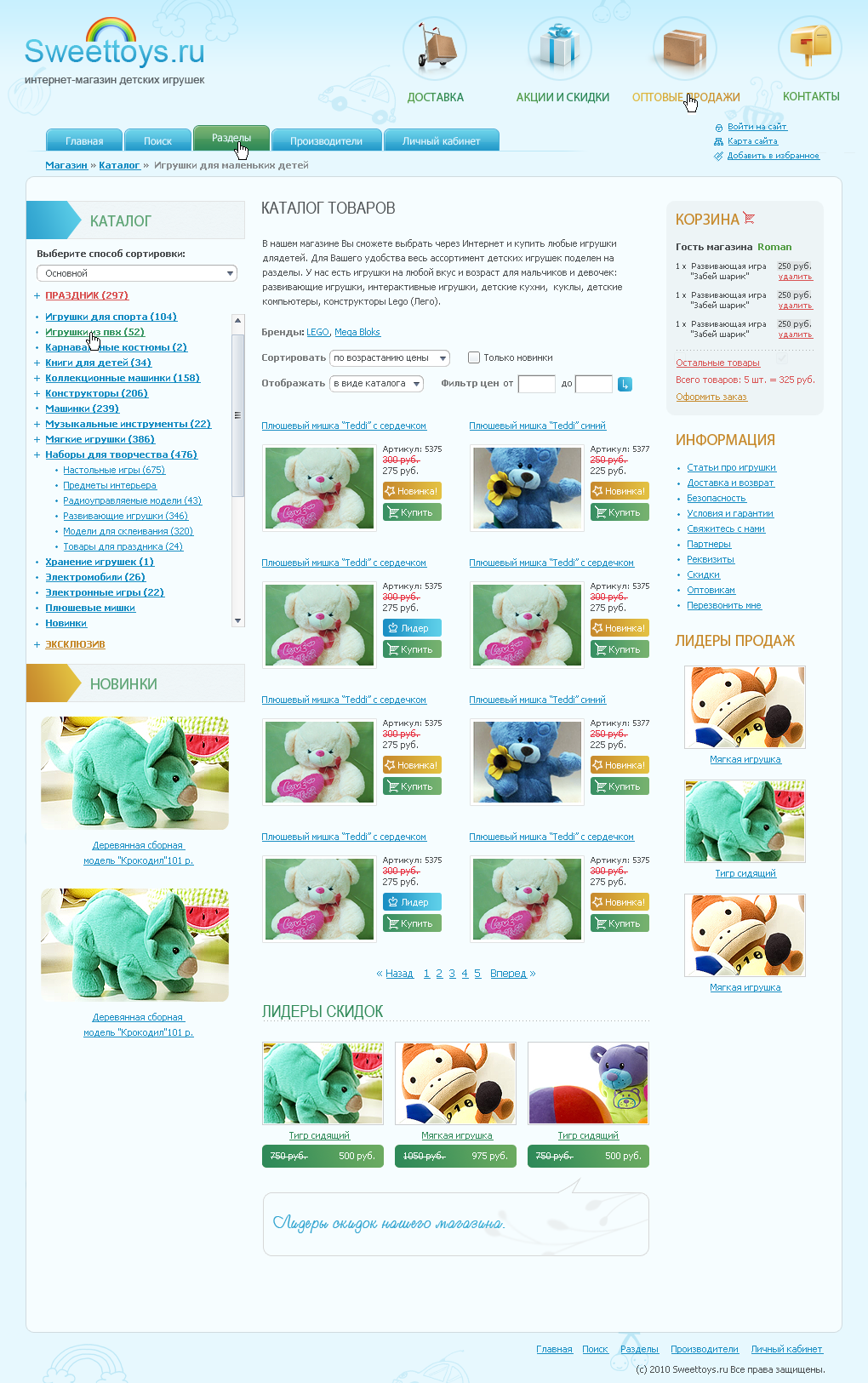 Интернет-магазин Sweettoys