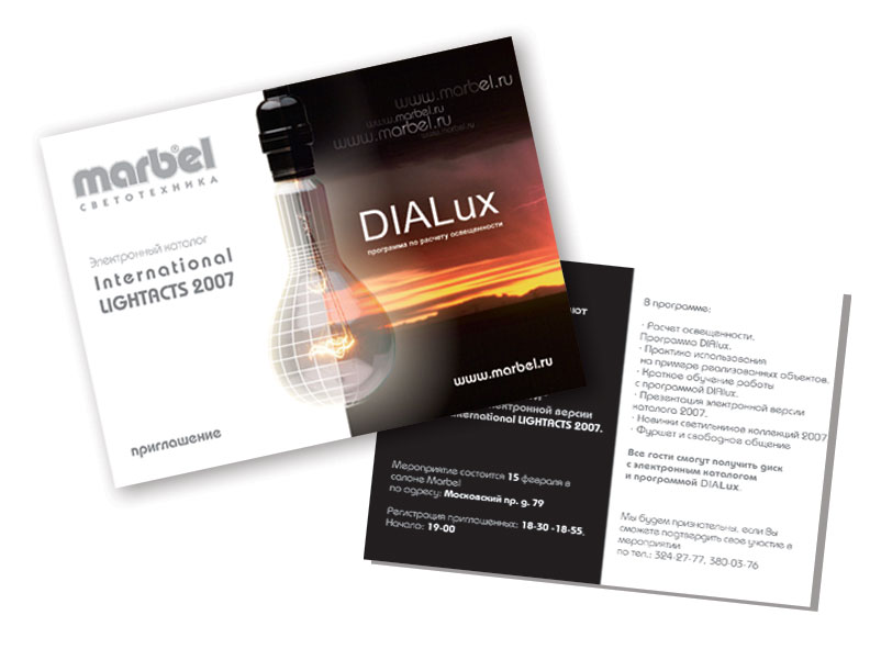 приглашение для ООО "Марбел"