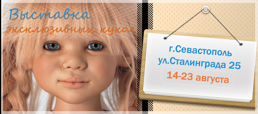 Листовка Выставка кукол