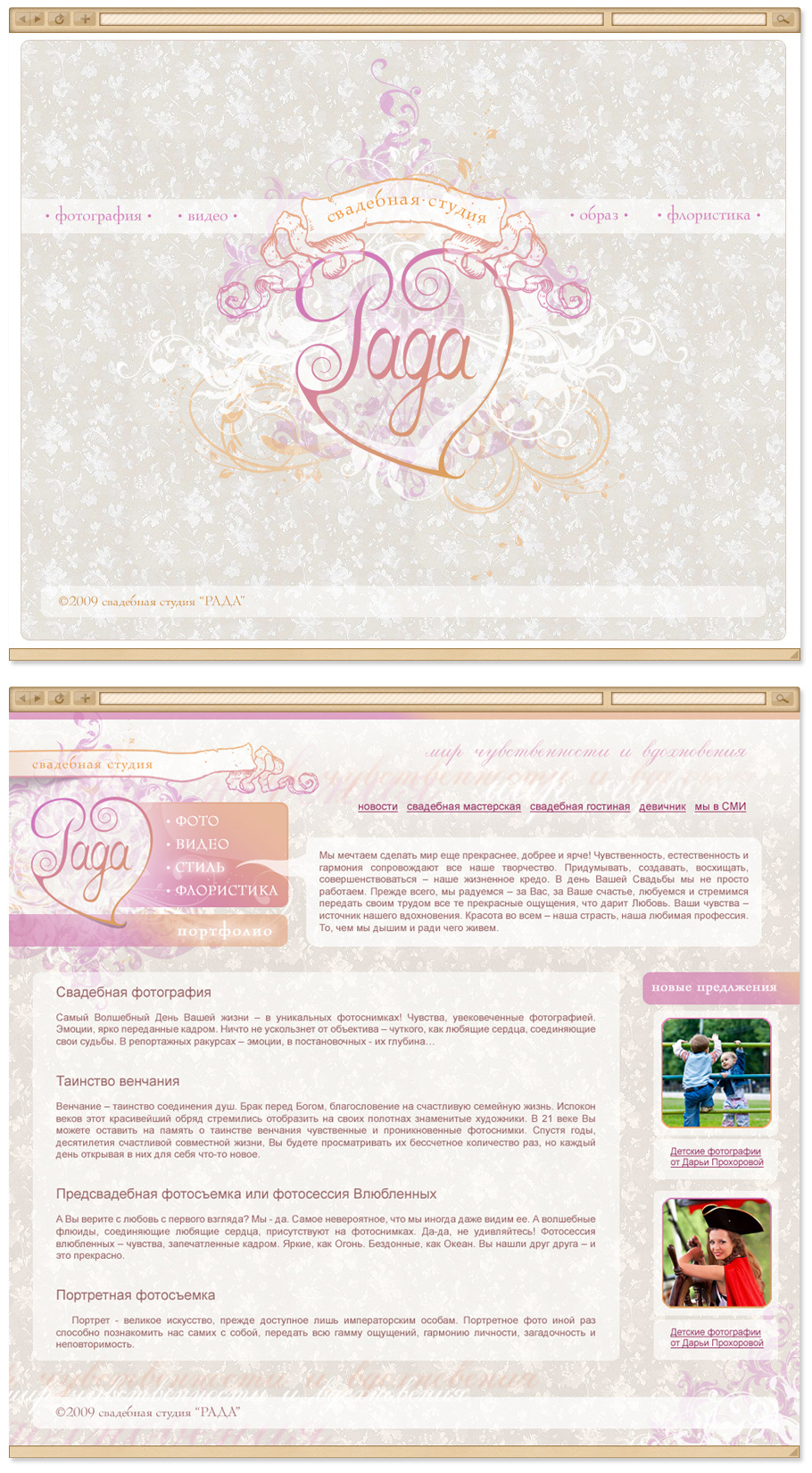 Сайт свадебной студии "РАДА"