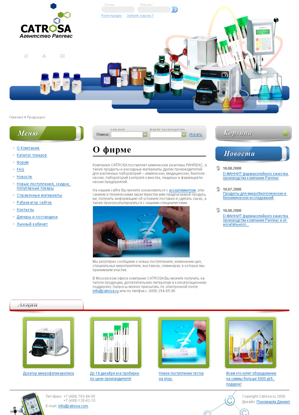 Catrosa.ru (принятый вариант)