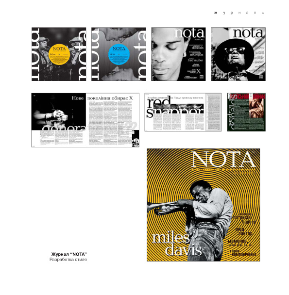 Журнал "Нота"