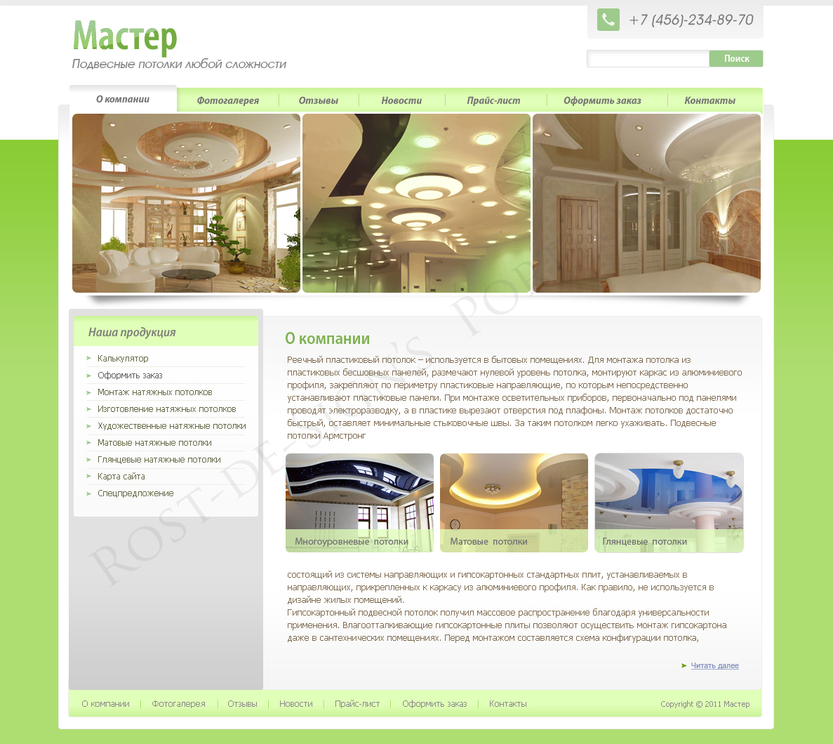 Подвесные потолки Мастер