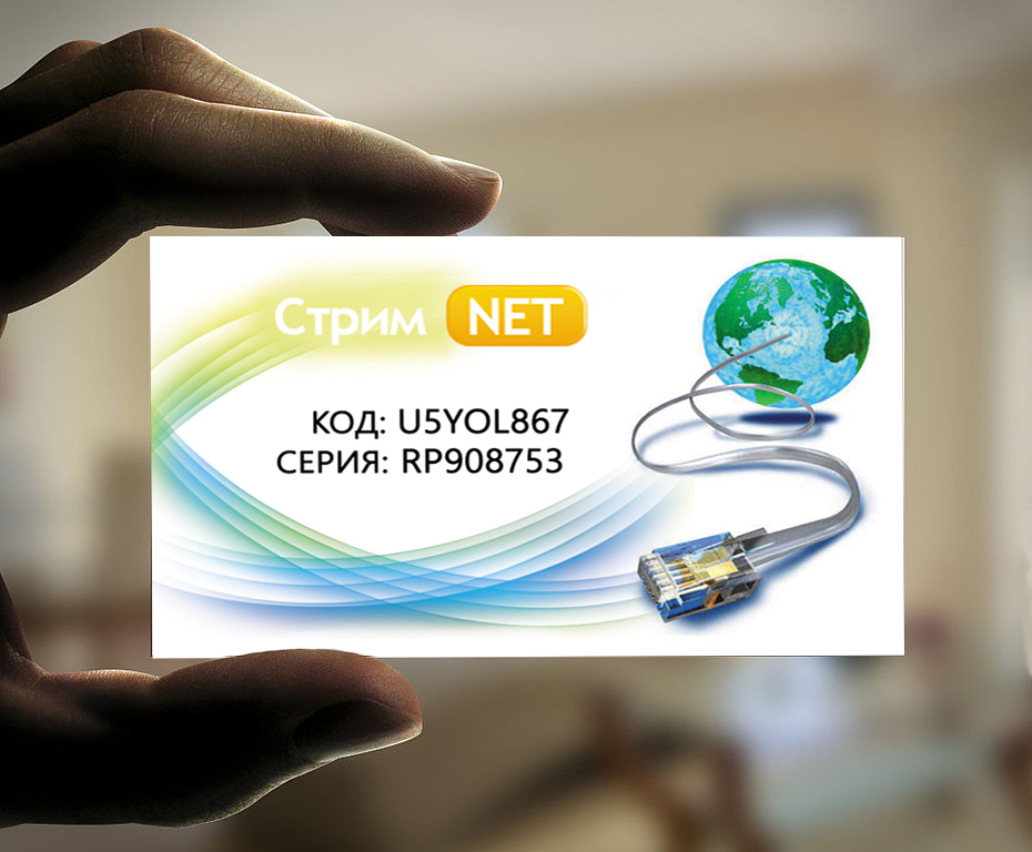 Скретч карта интернет услуг