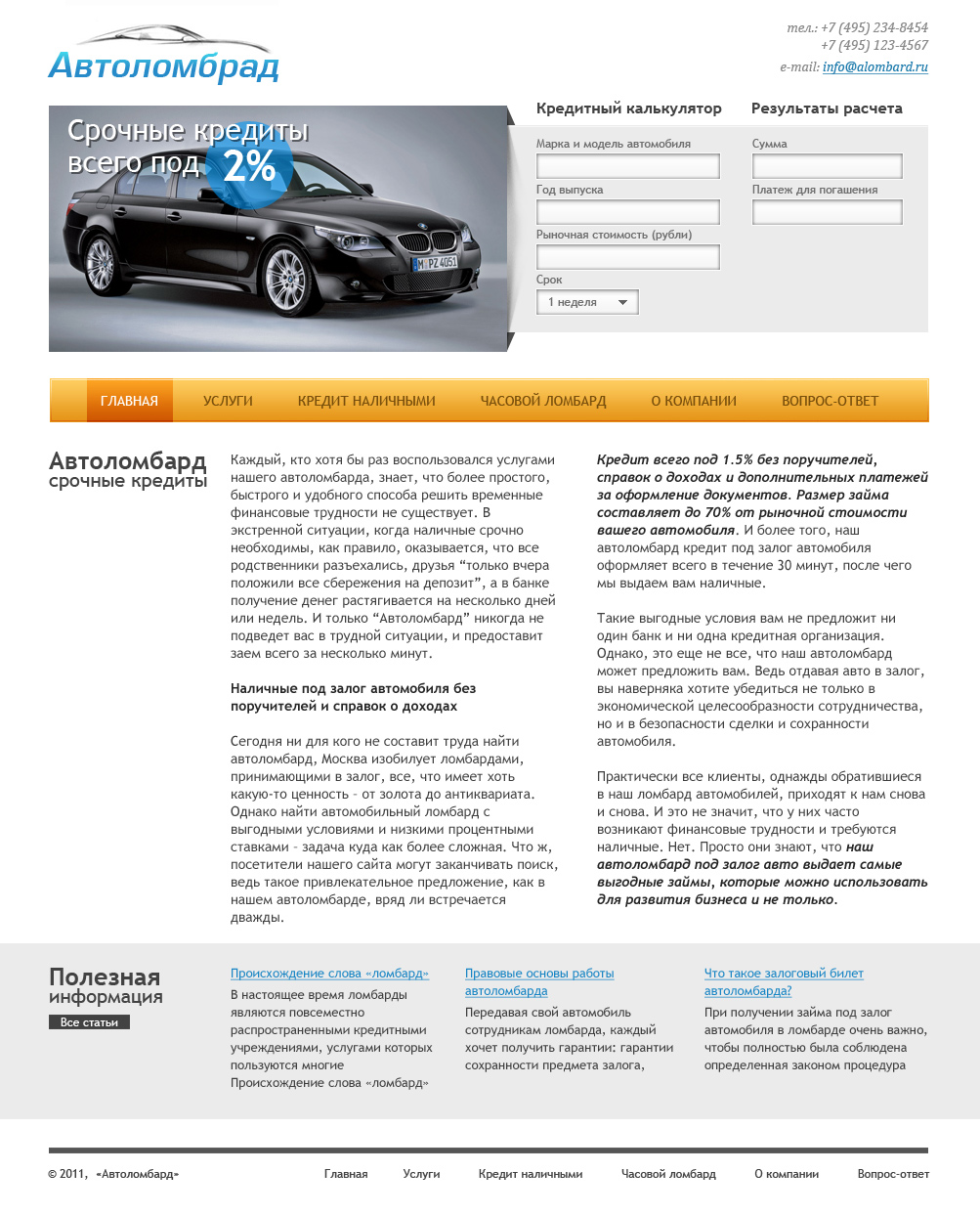 Автоломбард