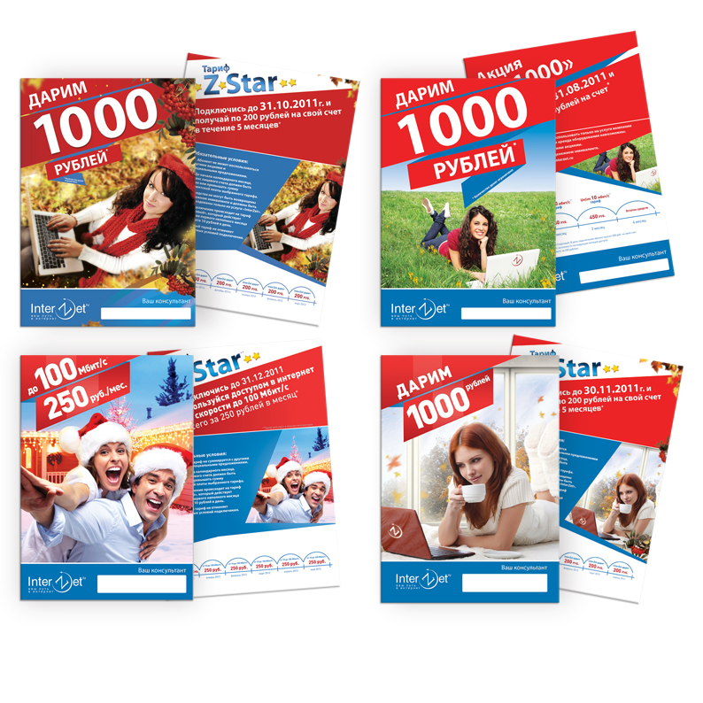 InterZet. А5 листовки. Дарим 1000 рублей.