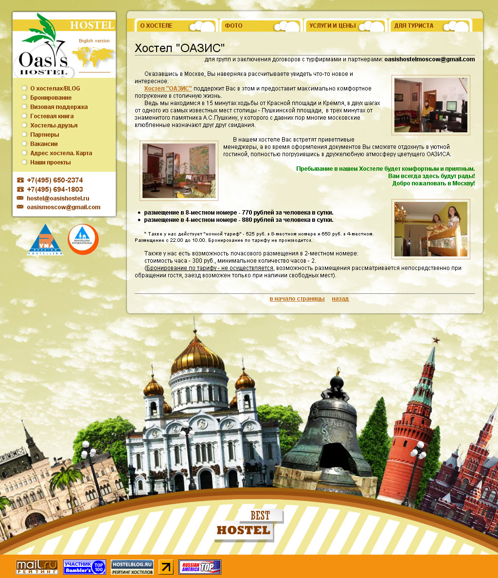 Хостел "ОАЗИС"