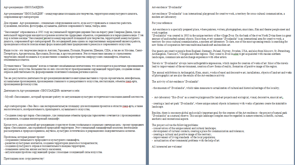 Арт-резиденция "Звозландия" (рус-англ)