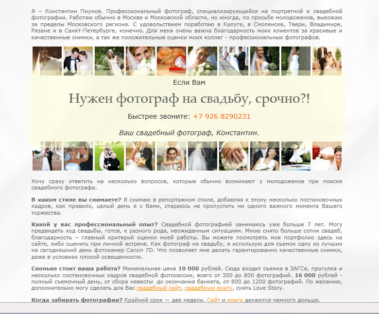 нужен фотограф на свадьбу