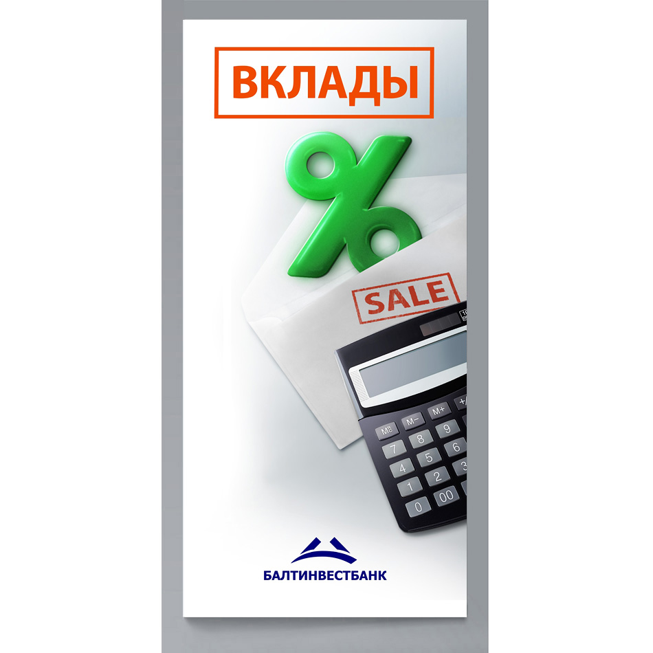 Евробуклет "Вкляды" Балтинвестбанка
